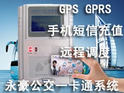 供应智能公交收费机